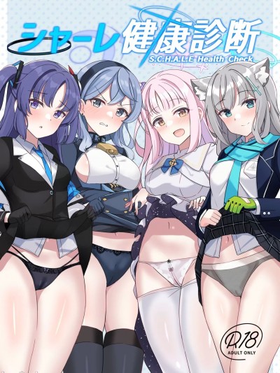 (C102) [しいたけ工房 (しいたけたいし)] シャーレ健康診断 (ブルーアーカイブ) [DL版]